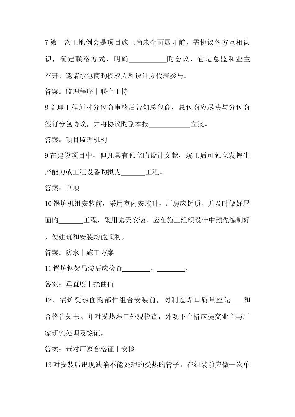 2025年锅炉专业考试题库_第2页