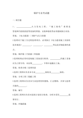 2025年锅炉专业考试题库