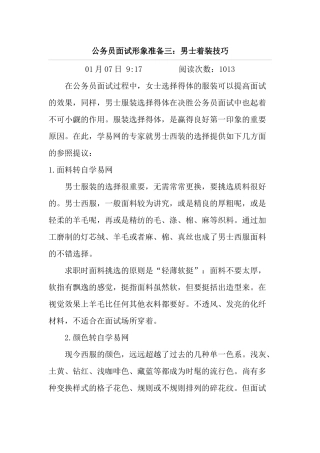 2025年公务员面试形象准备三