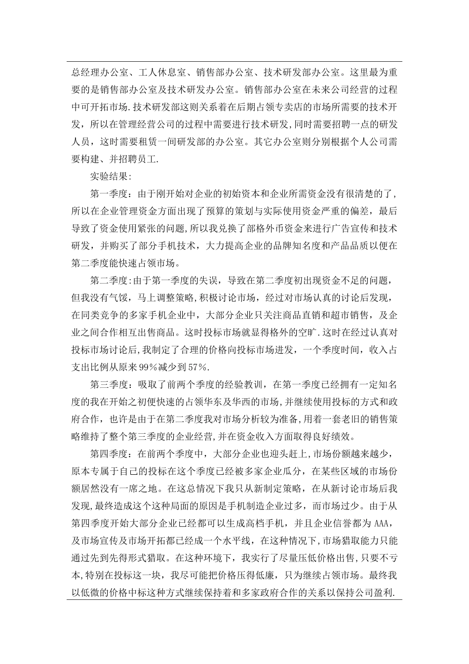 工商管理实训报告-因纳特工商管理综合实训报告_第2页