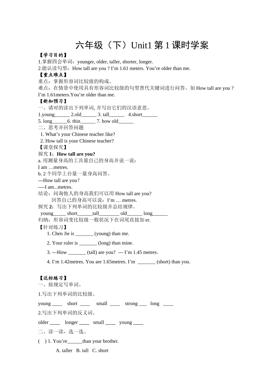 2025年PEP人教版小学英语六年级下册课堂同步练习试题全册资料教学文稿_第2页