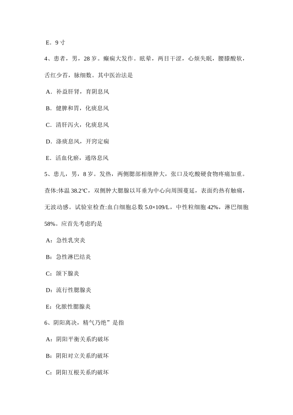 2025年重庆省中西医助理医师针灸学经渠考试试题_第2页