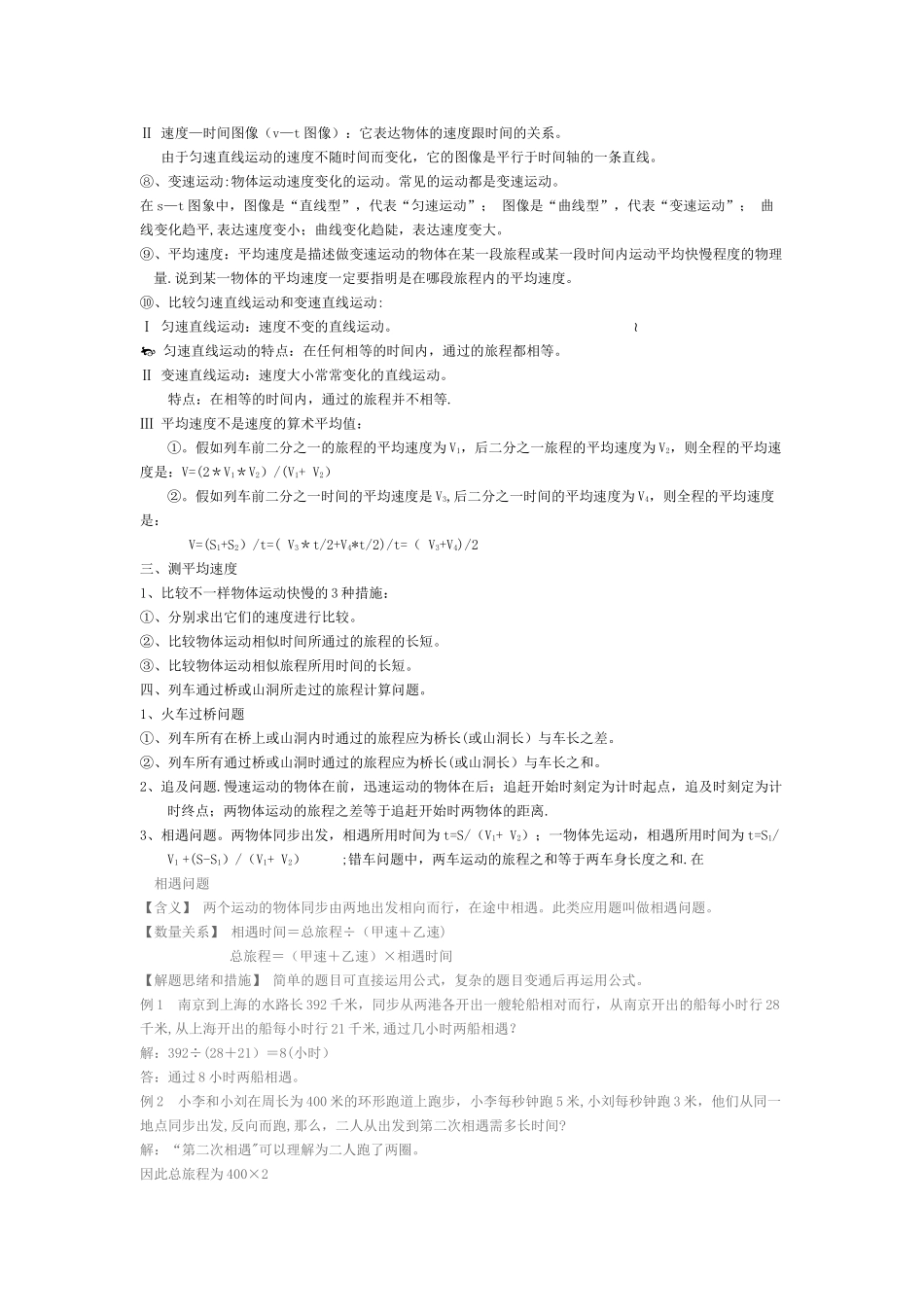 2025年第一章机械运动知识点总结_第2页