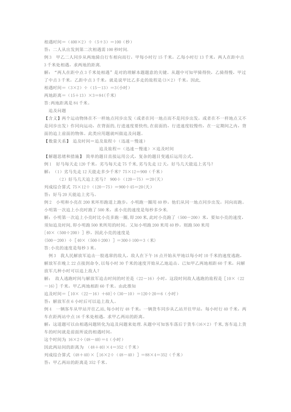 2025年第一章机械运动知识点总结_第3页