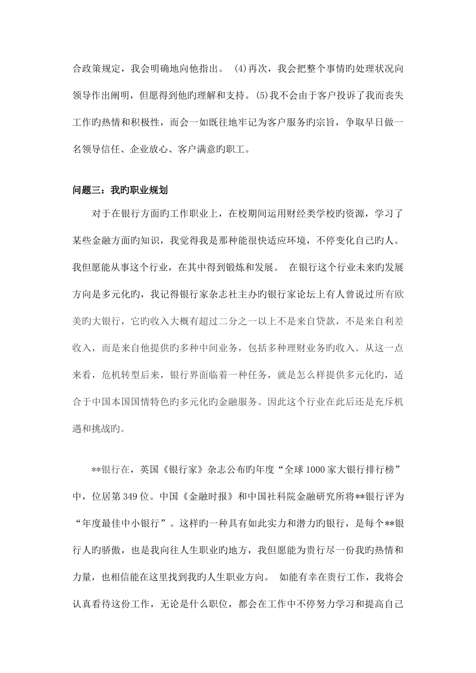 2025年银行校园招聘面试问题汇总模板_第2页