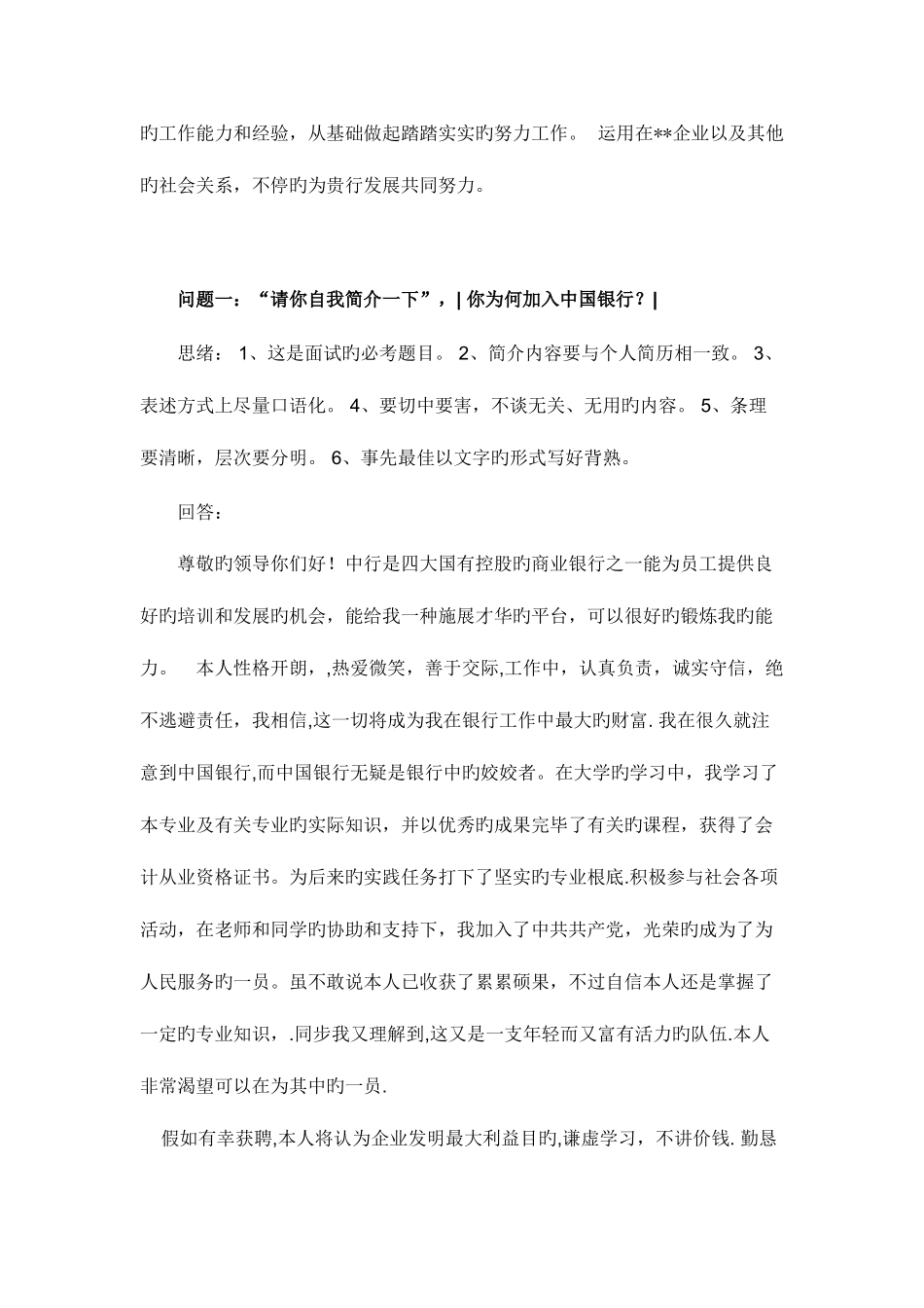 2025年银行校园招聘面试问题汇总模板_第3页