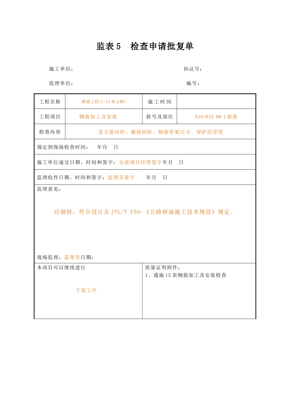 2025年钻孔灌注桩全套资料样表_第1页