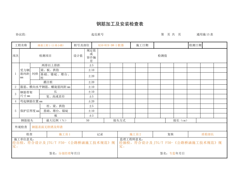2025年钻孔灌注桩全套资料样表_第3页