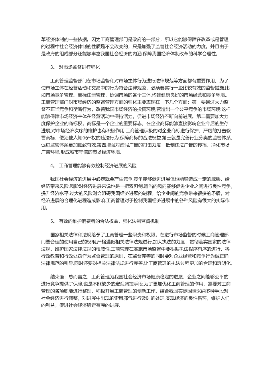 工商管理对经济发展的促进作用_第2页