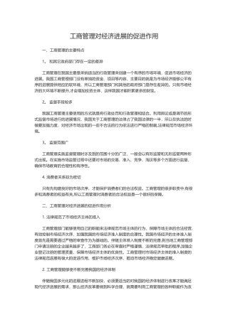 工商管理对经济发展的促进作用