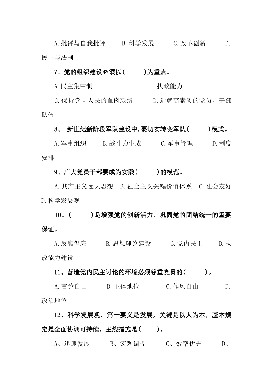 2025年县处级领导干部年度政治理论考试复习题_第2页