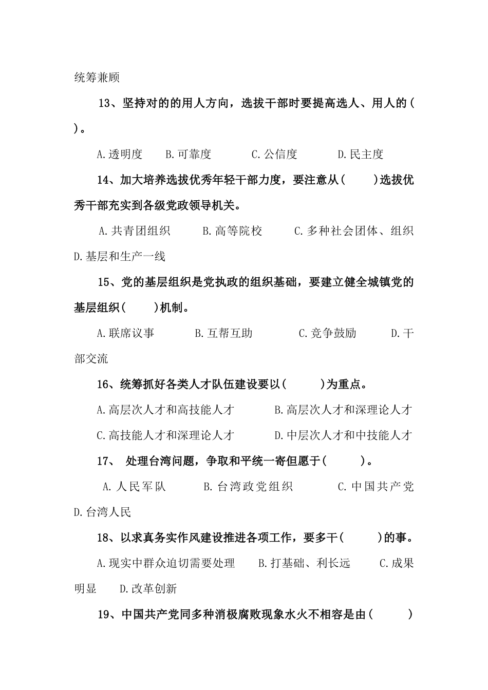 2025年县处级领导干部年度政治理论考试复习题_第3页