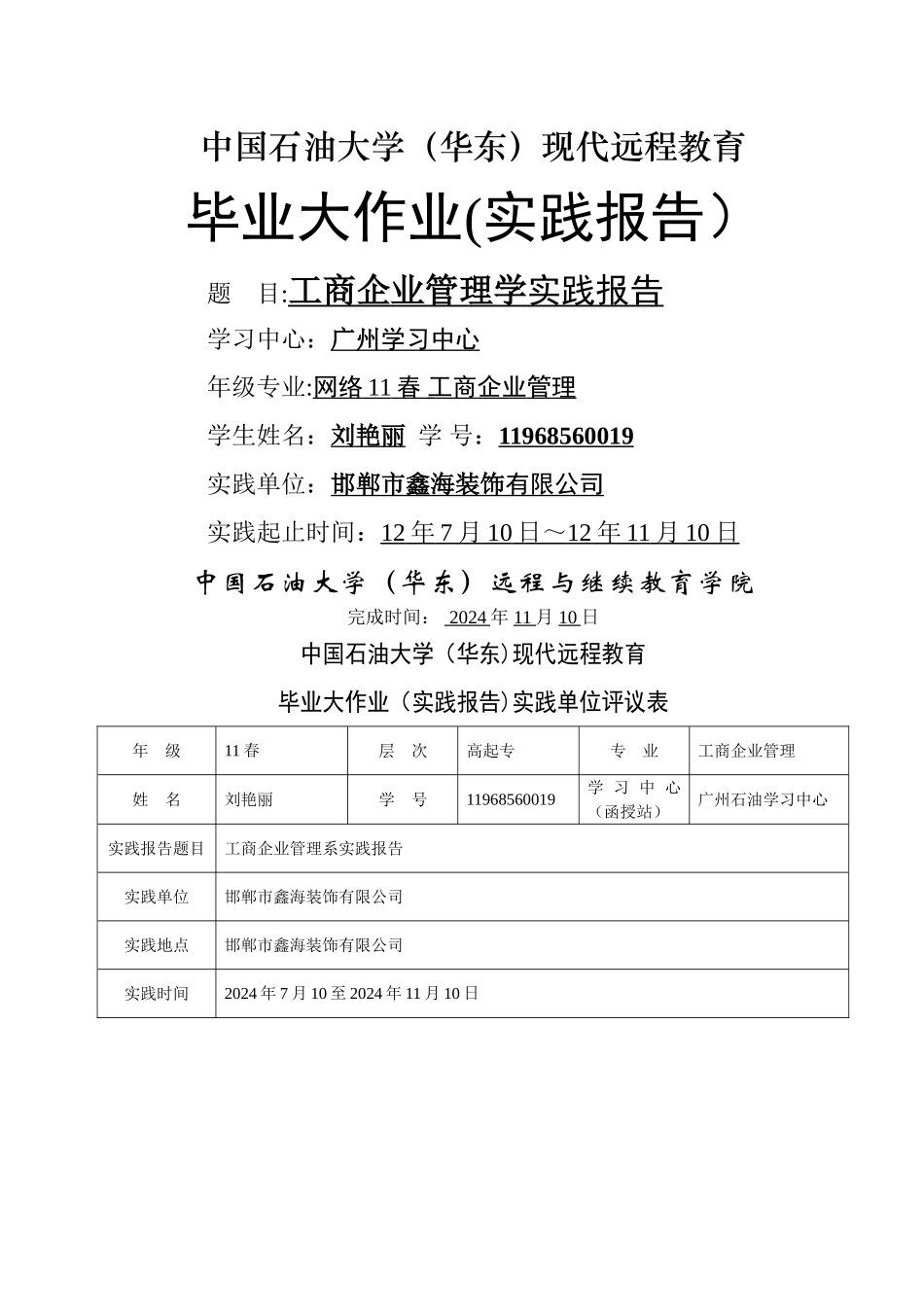 工商管理实践报告_第1页