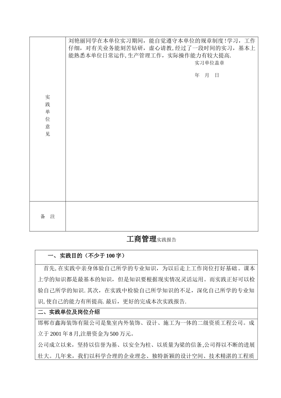 工商管理实践报告_第2页