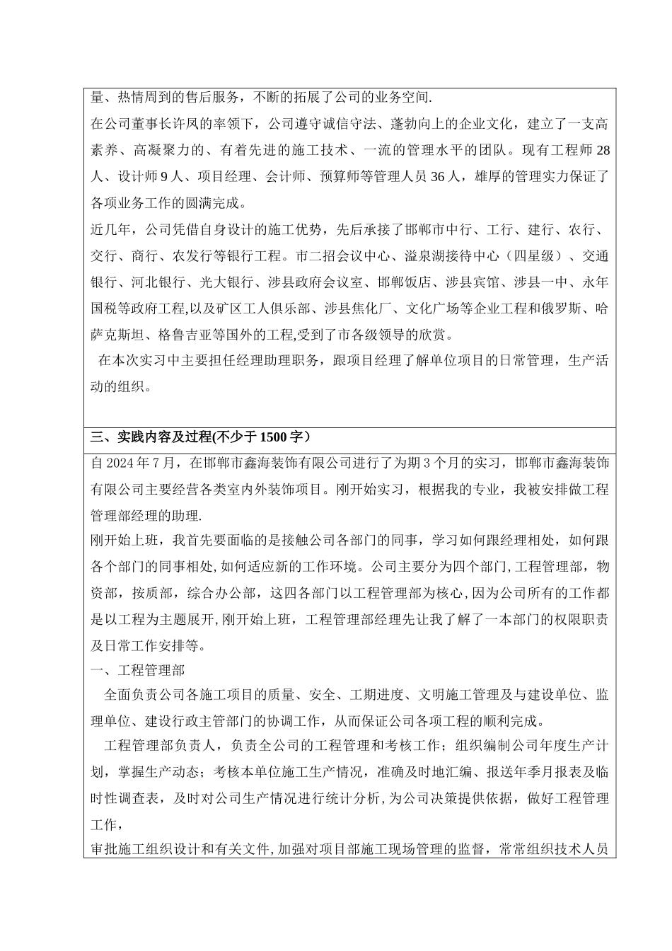 工商管理实践报告_第3页