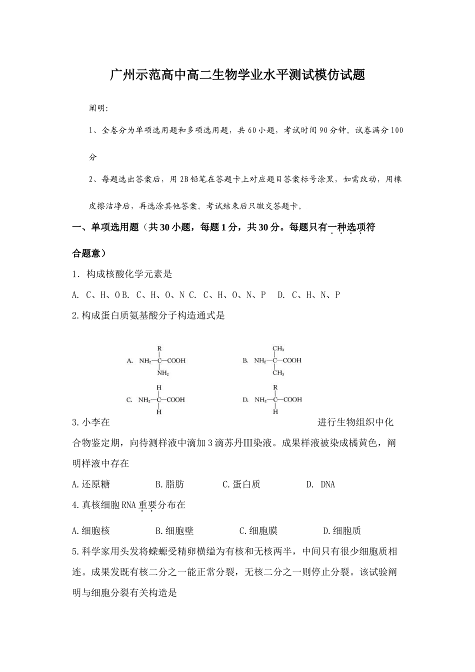 2025年高二生物学业水平测试模拟试卷_第1页