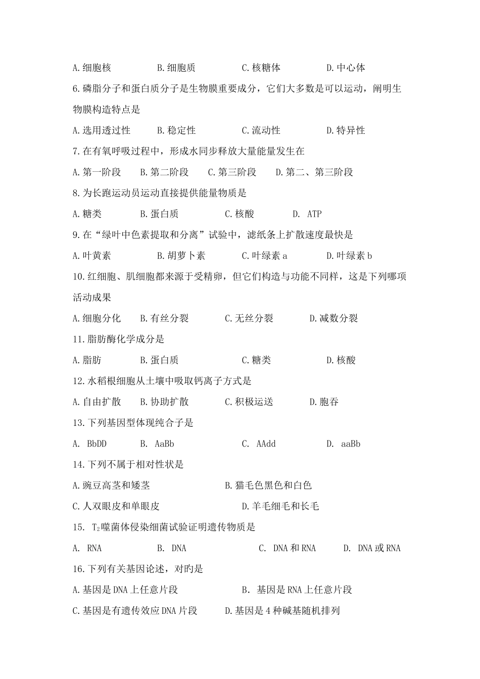 2025年高二生物学业水平测试模拟试卷_第2页