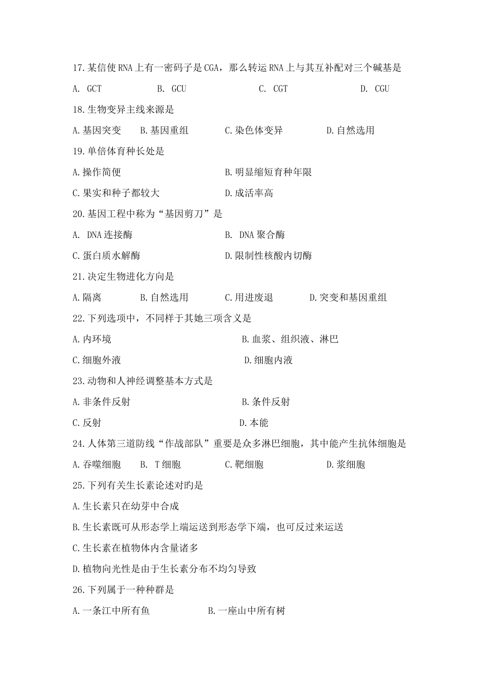 2025年高二生物学业水平测试模拟试卷_第3页