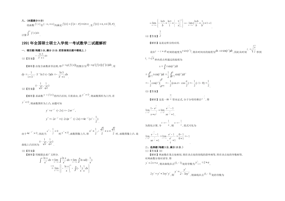 2025年考研数二真题及解析_第2页