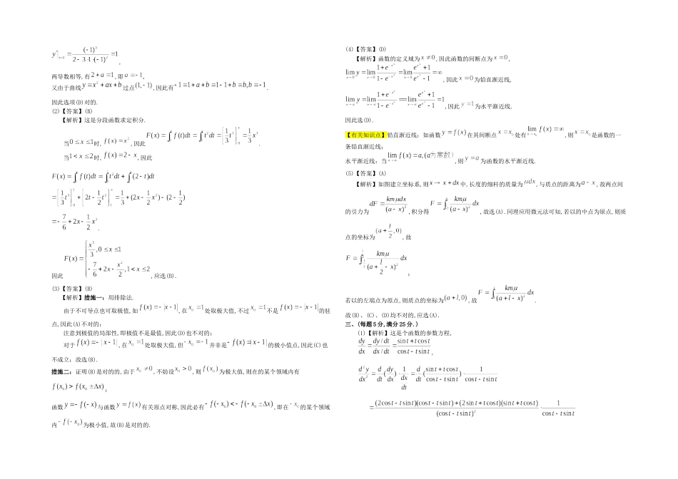 2025年考研数二真题及解析_第3页
