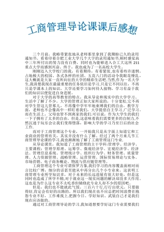工商管理导论感想