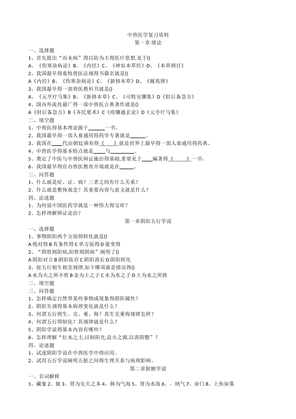 2025年中兽医学复习资料_第1页