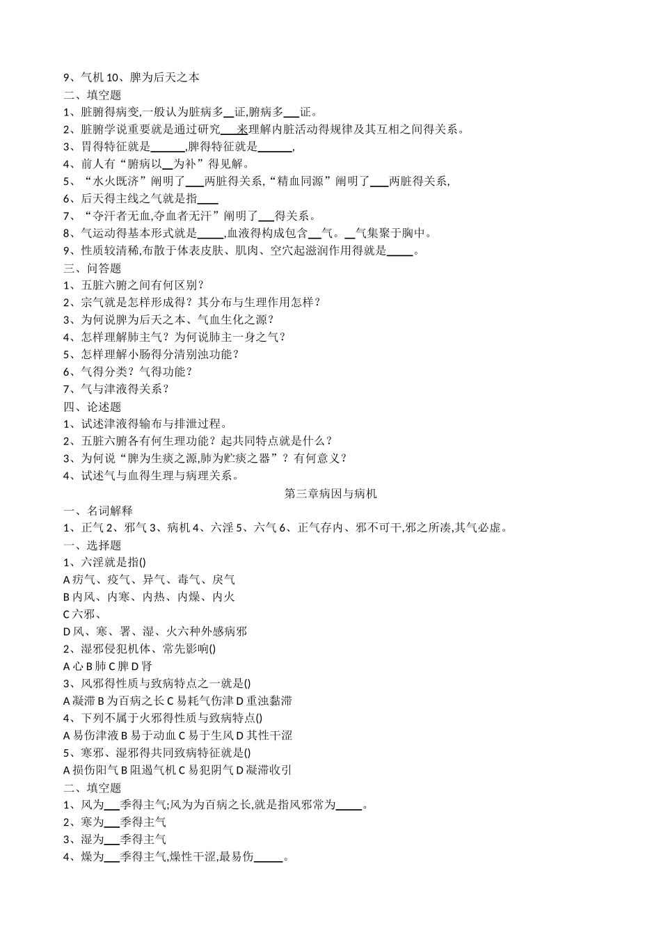 2025年中兽医学复习资料_第2页