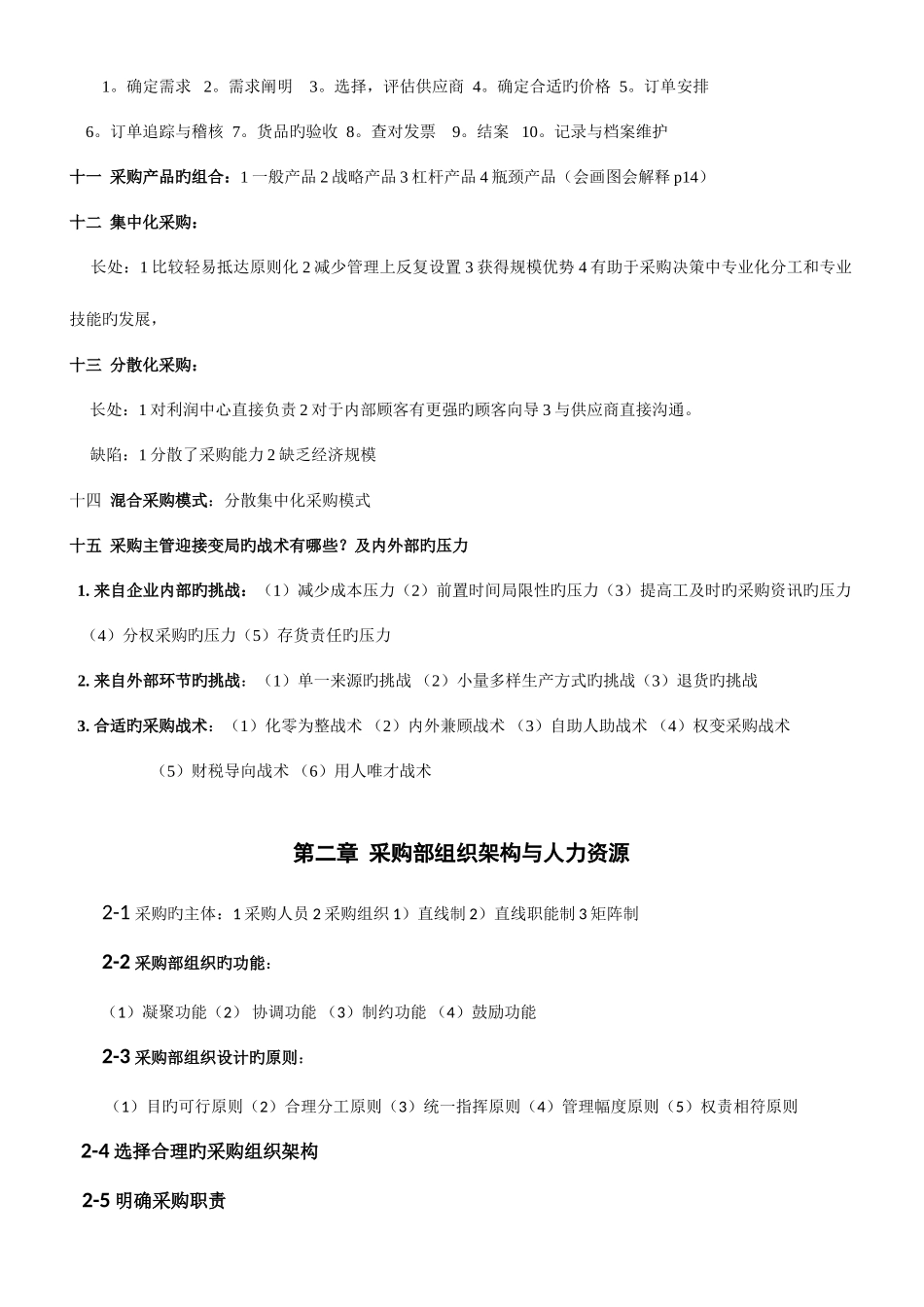 2025年采购战术与运营课本知识点_第2页