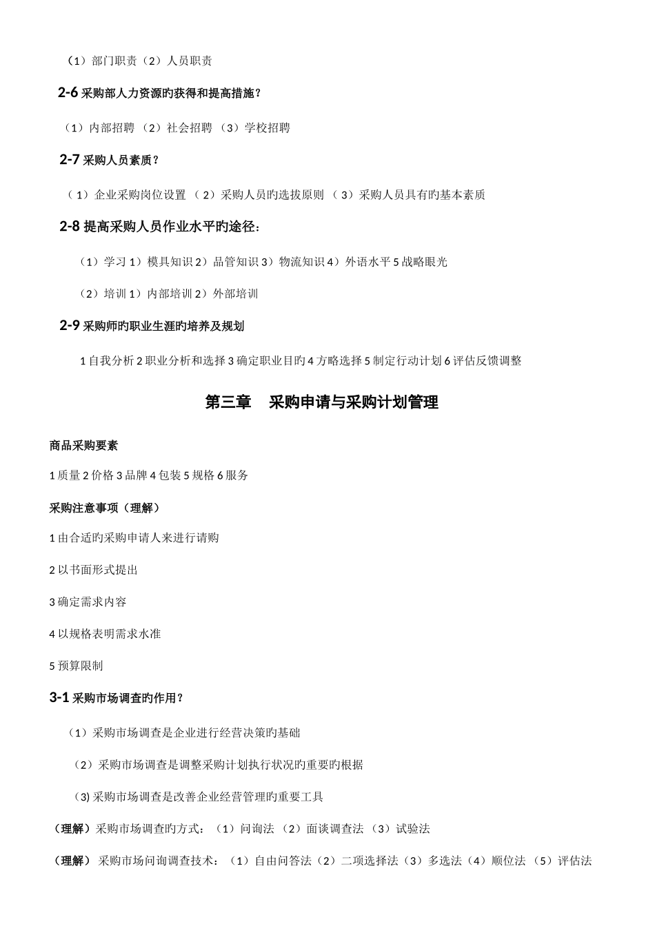 2025年采购战术与运营课本知识点_第3页