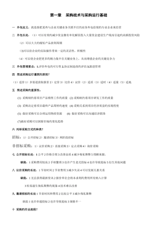 2025年采购战术与运营课本知识点
