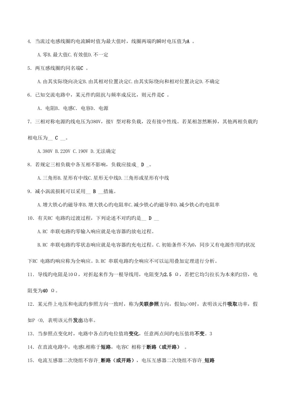 2025年面试笔试电气电力基础知识题_第2页