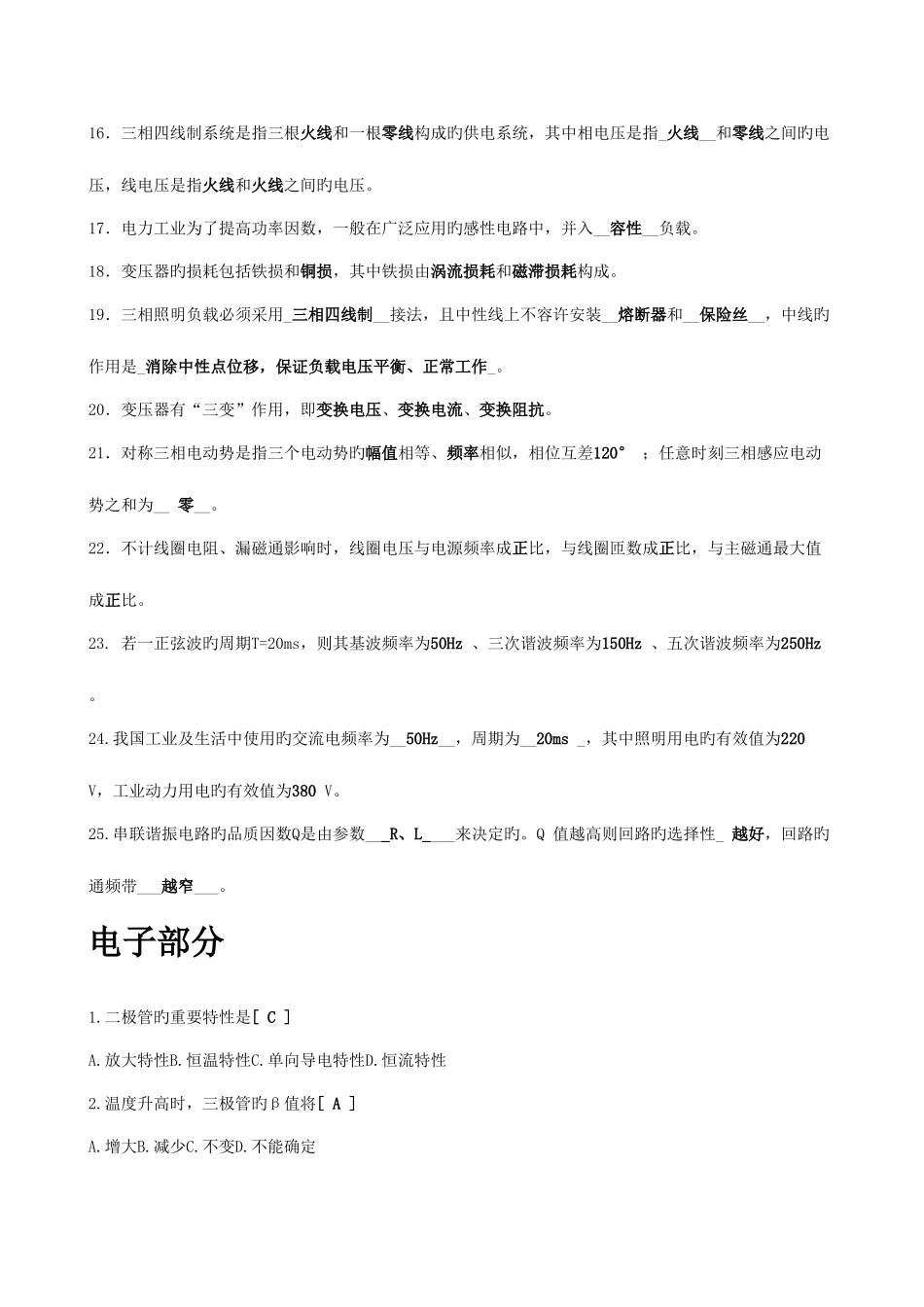 2025年面试笔试电气电力基础知识题_第3页