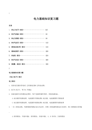 2025年面试笔试电气电力基础知识题