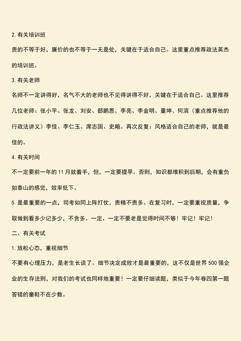 2025年参考范文司法考试心得体会_第2页