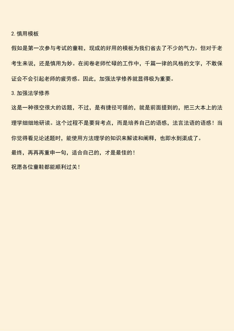 2025年参考范文司法考试心得体会_第3页