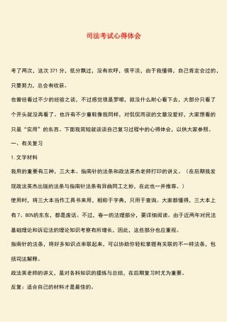 2025年参考范文司法考试心得体会