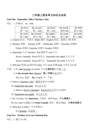 2025年一年级起点英语三年级上册各单元知识点总结