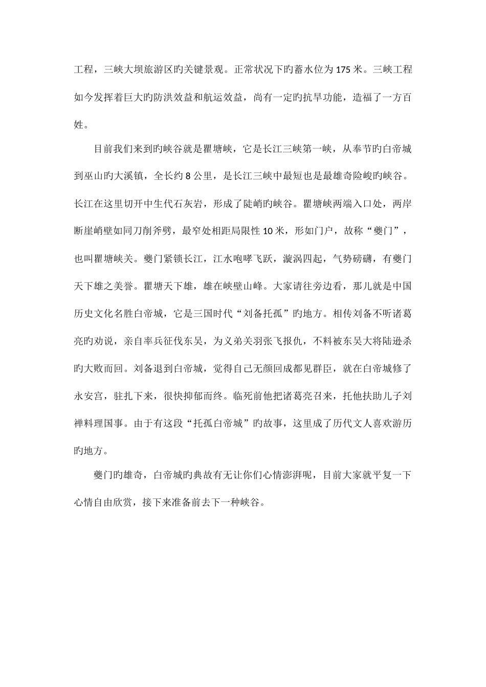 2025年重庆导游资格考试导游词_第2页