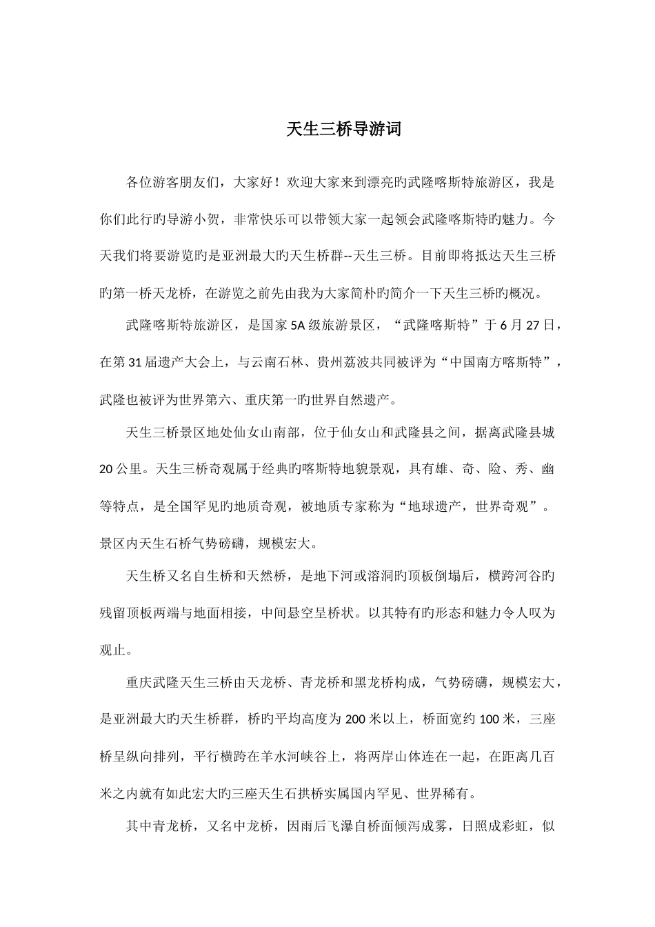 2025年重庆导游资格考试导游词_第3页