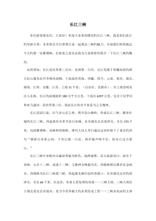 2025年重庆导游资格考试导游词