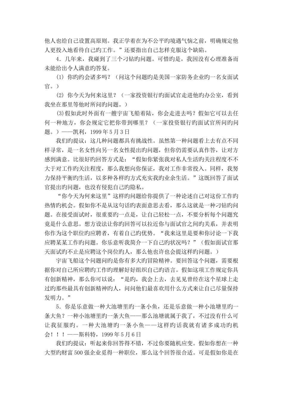 2025年面试官询问的刁钻问题_第2页