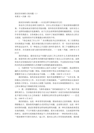 2025年面试官询问的刁钻问题