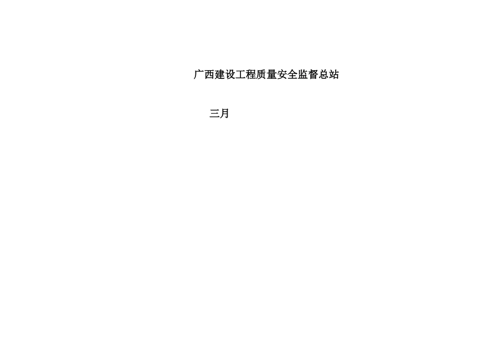 2025年建设工程检测见证取样员手册_第2页