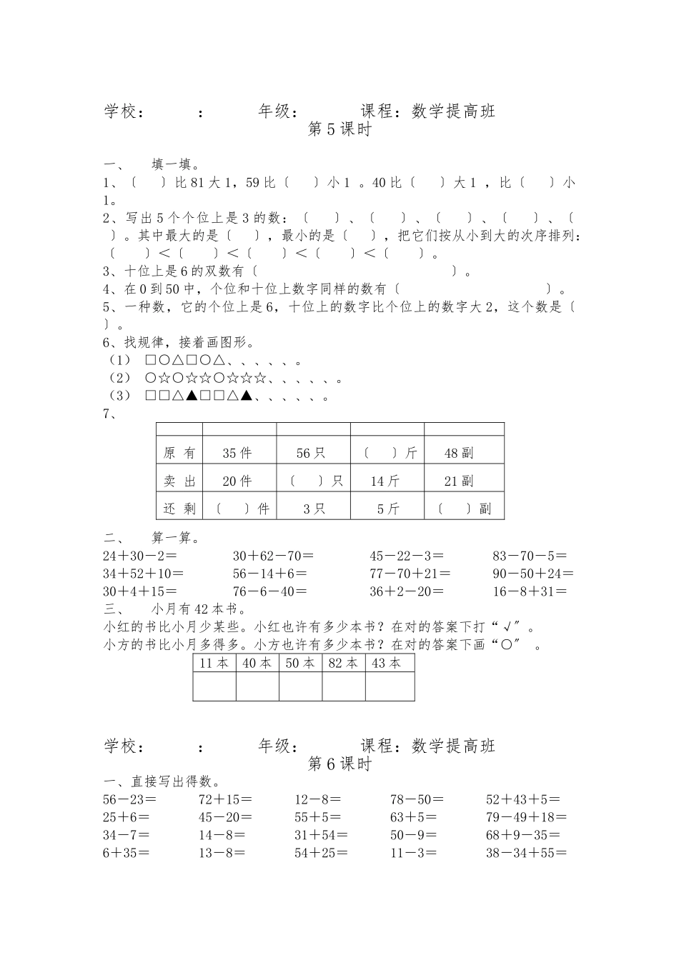2025年一年级下册数学全册练习题_第2页