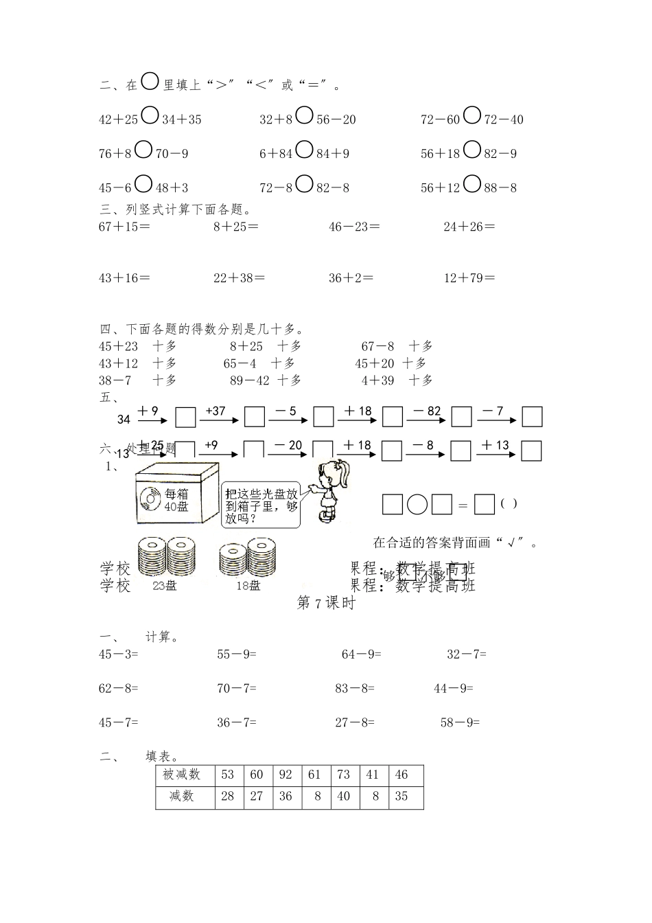 2025年一年级下册数学全册练习题_第3页