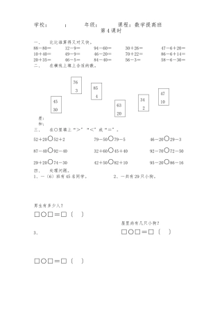 2025年一年级下册数学全册练习题
