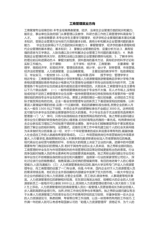 工商管理就业方向