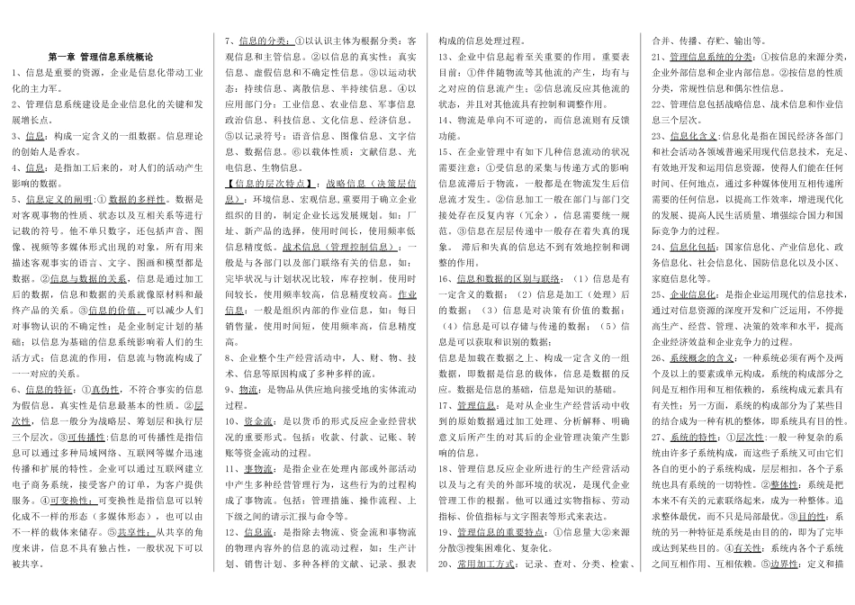 2025年《管理信息系统》知识点总结_第2页