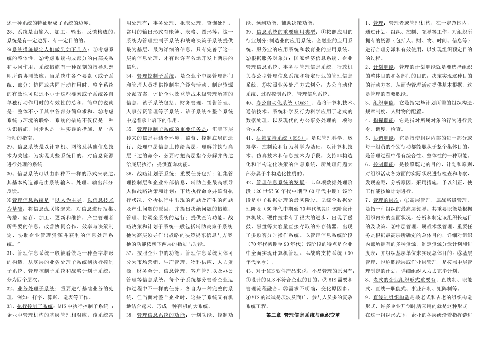 2025年《管理信息系统》知识点总结_第3页