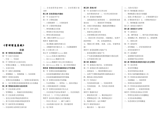 2025年《管理信息系统》知识点总结